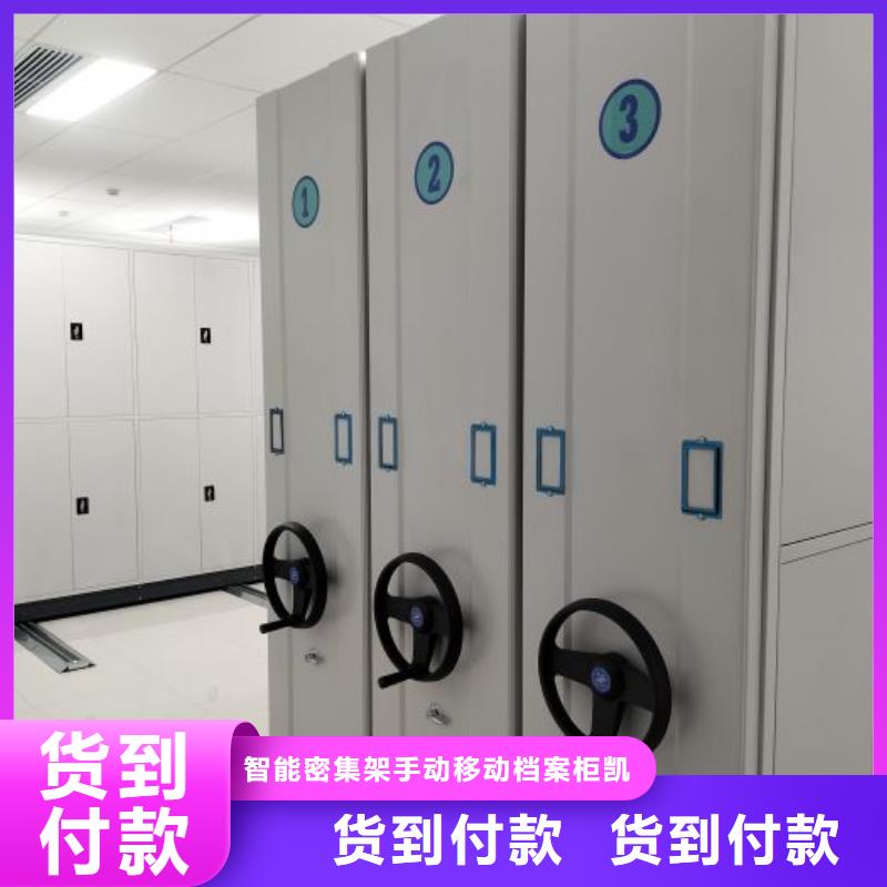 【生产加工 档案室密集柜_档案密集柜质检合格出厂】厂家