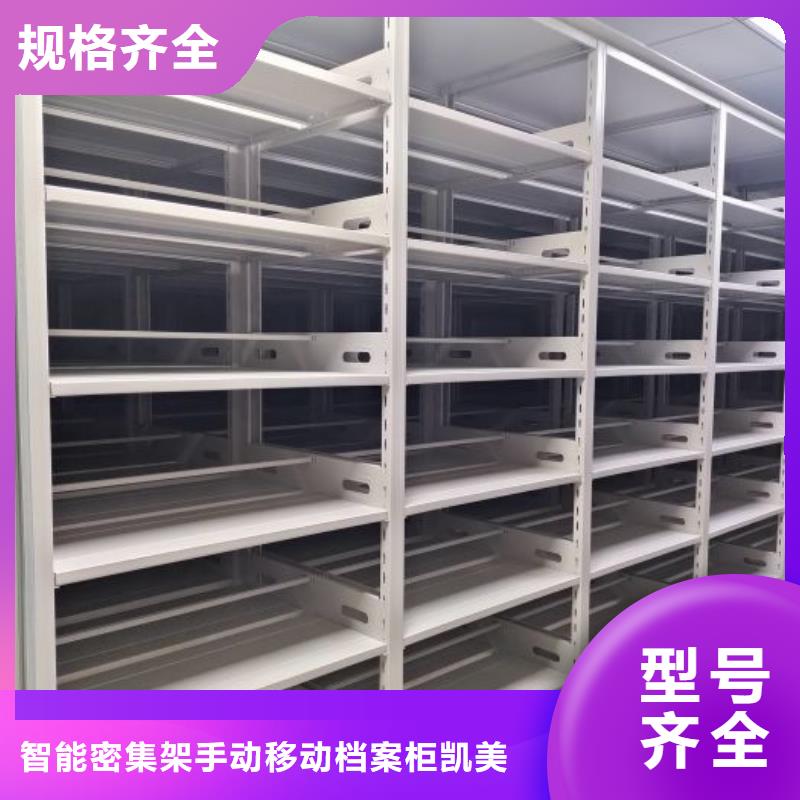 档案室密集柜【档案密集架】真正让利给买家凯美手动密集柜密集架
