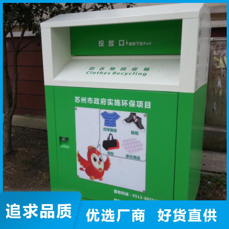 (苏州)(本地)龙喜慈善旧衣回收箱优惠报价_苏州新闻中心