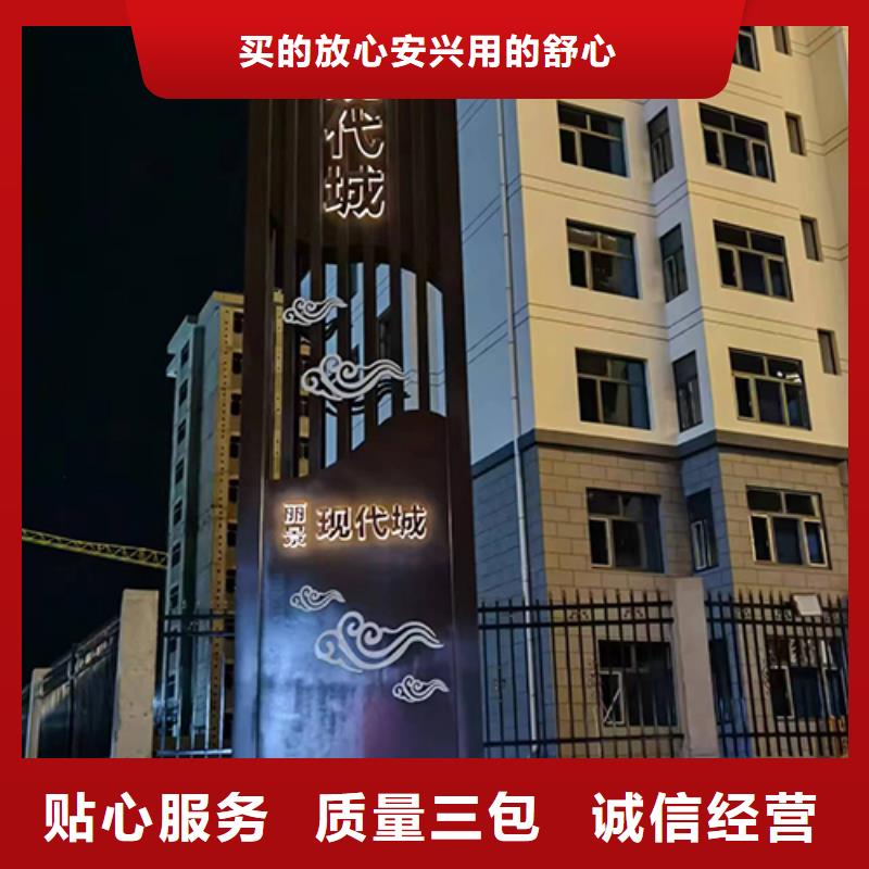 当日价格<龙喜>小区精神堡垒标牌放心购买