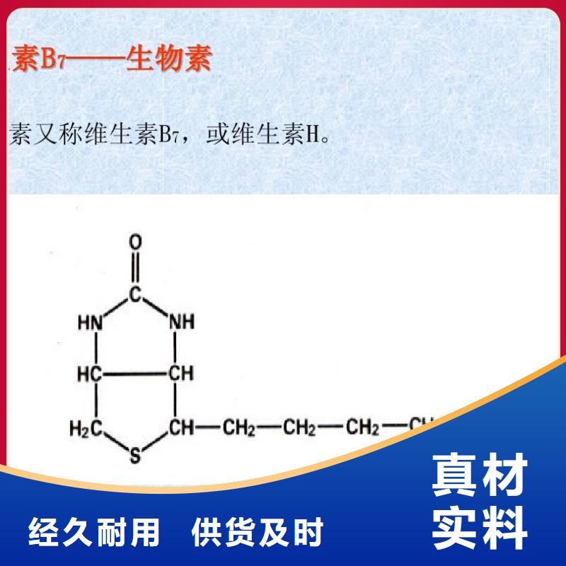 新和D-生物素参数