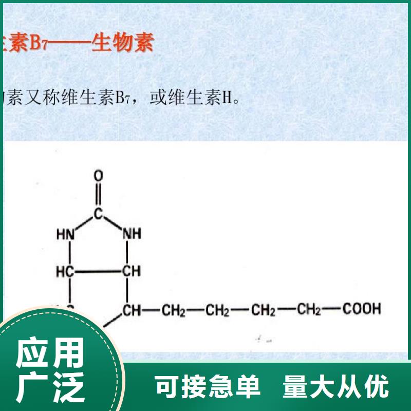 【生物素】-食品消泡剂产地源头好货由英智信为您