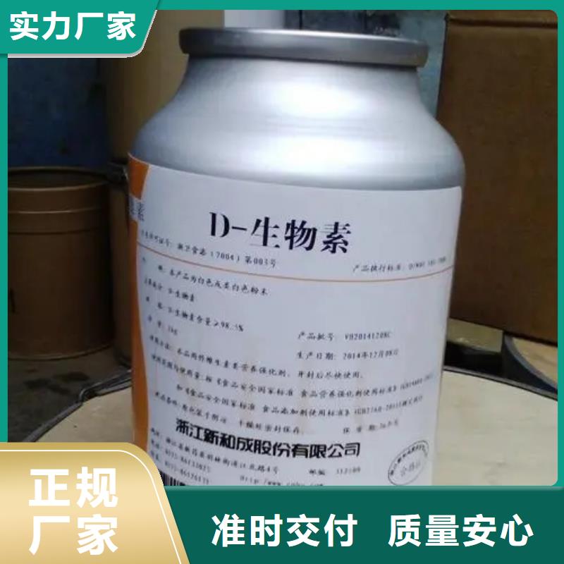 新和D-生物素用途