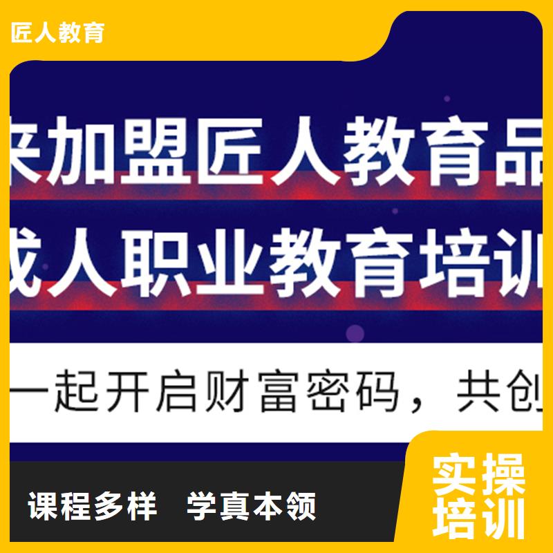 成人教育加盟教育培训加盟学真技术