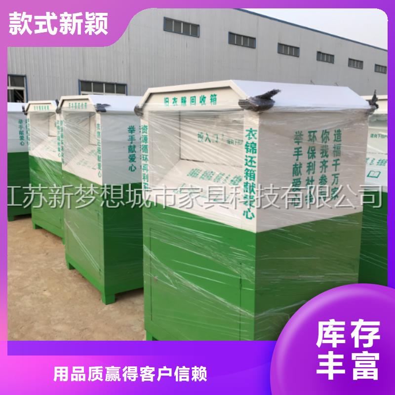 商家直供旧衣回收箱_【价值观广告牌】当地货源