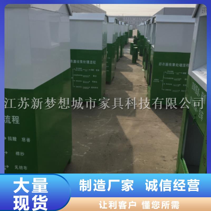新梦想旧衣回收箱-【价值观广告牌】助您降低采购成本-业务覆盖区域|渭源|陇西|陇南|金昌|兰州|天水|临夏-云商赢企