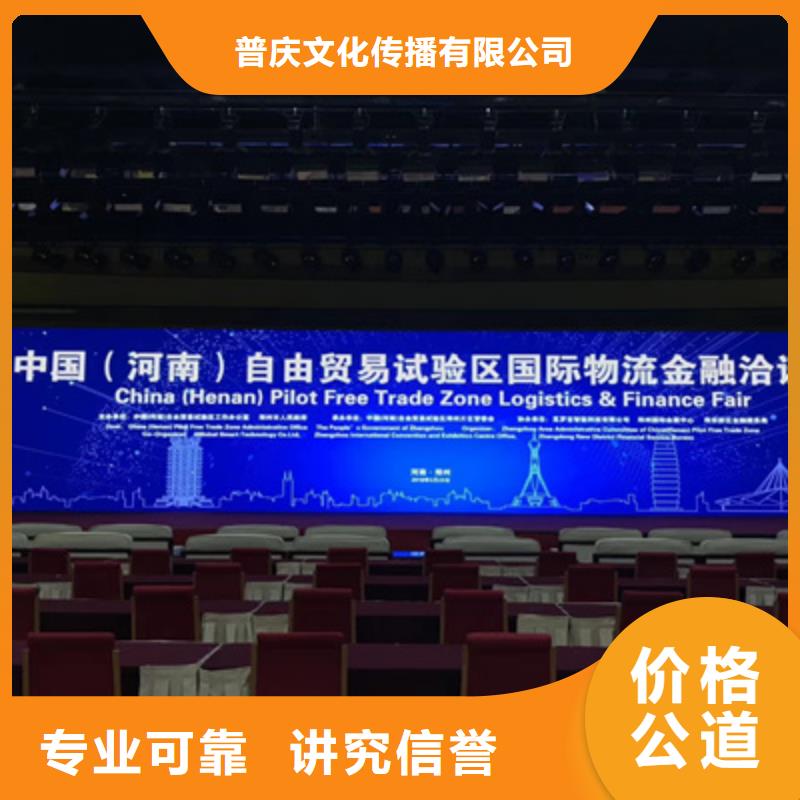 普庆大型晚会舞台搭建会议活动 【会议策划公司】解决方案39065.com