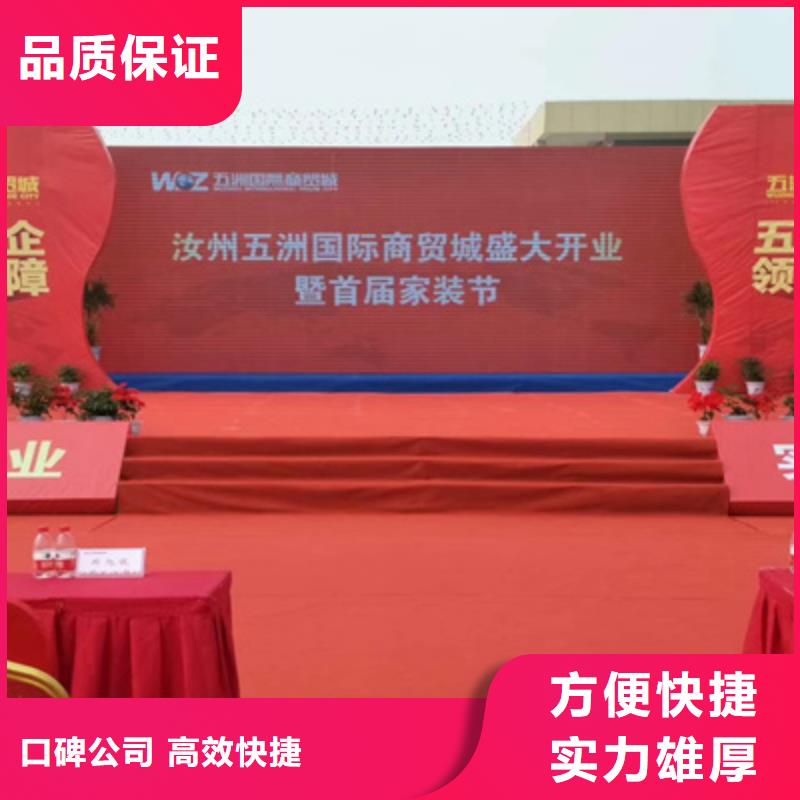 活动执行背景板搭建有实力