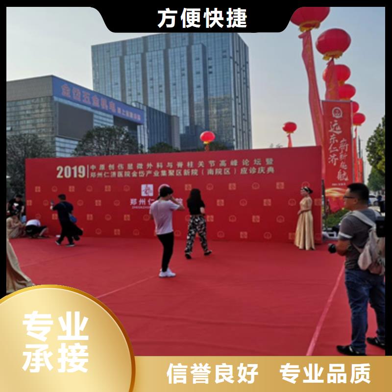 庆典活动开业庆典公司讲究信誉