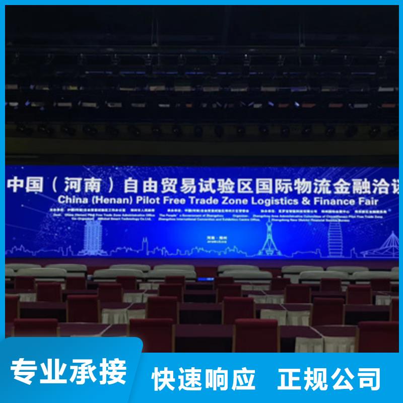 【 设备租赁 会议演出公司技术精湛】普庆大型晚会舞台搭建