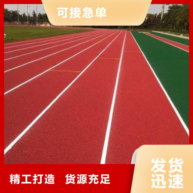 塑胶跑道【硅PU体育场地】库存量大