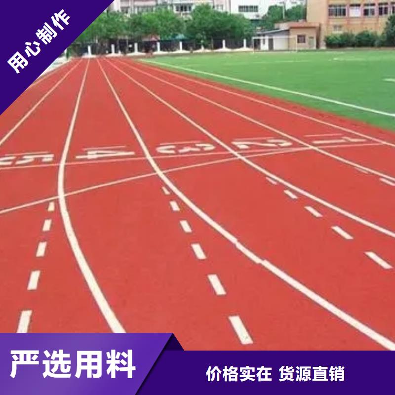 塑胶跑道【epdm塑胶跑道】优选厂家