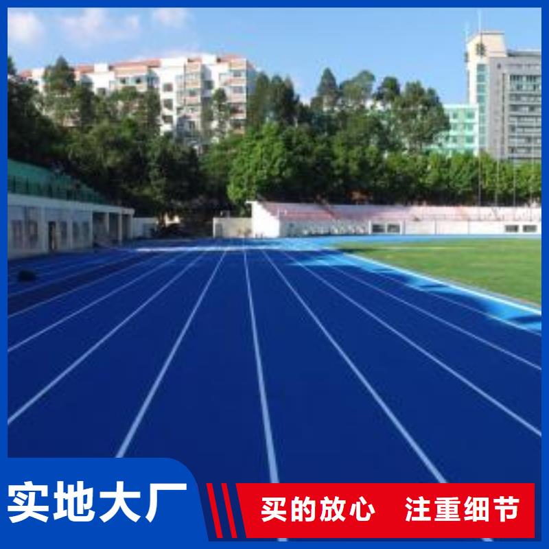 塑胶跑道足球场田径跑道用好材做好产品