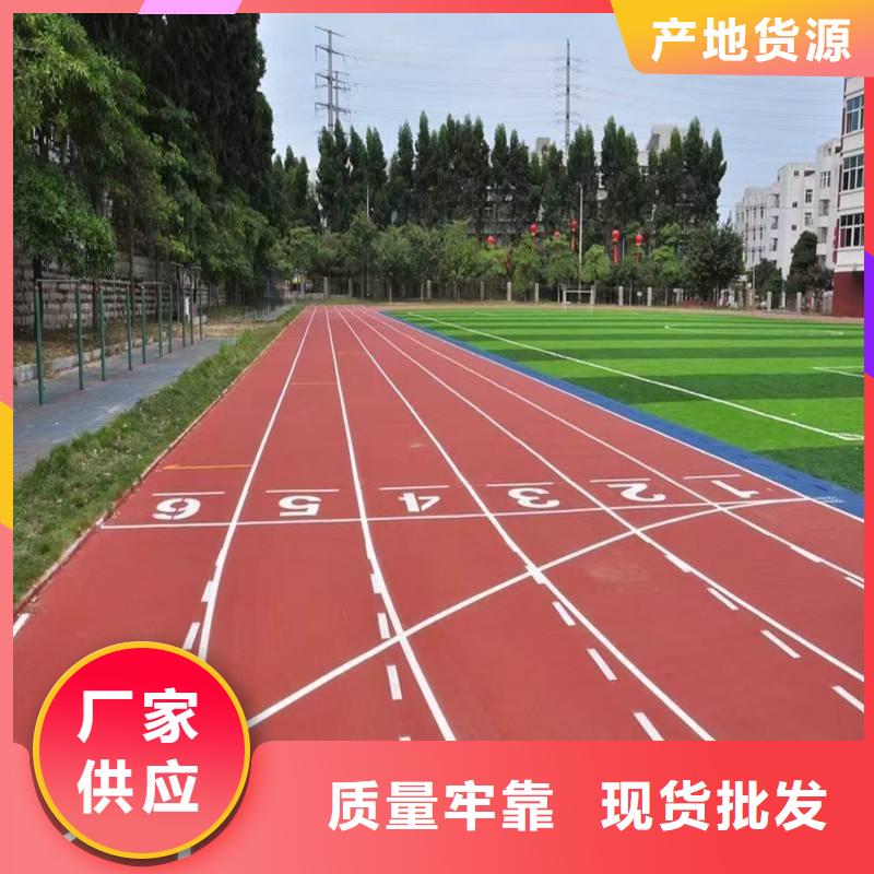 塑胶跑道环保塑胶跑道现货快速采购