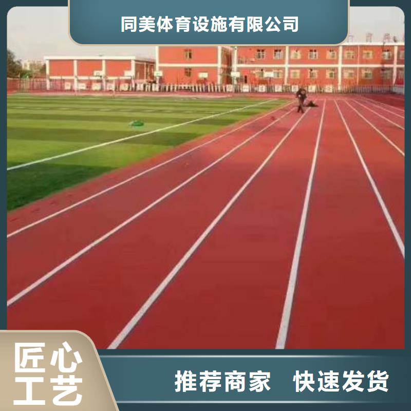 【幼儿园塑胶跑道】塑胶跑道精工打造-可发货到阳春|阳西|惠州|揭阳|湛江|河源|江门|中山|东莞