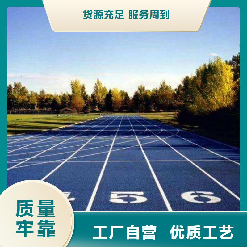 【EPDM塑胶跑道】_塑胶跑道当日价格 同美体育设施(三门峡市分公司)