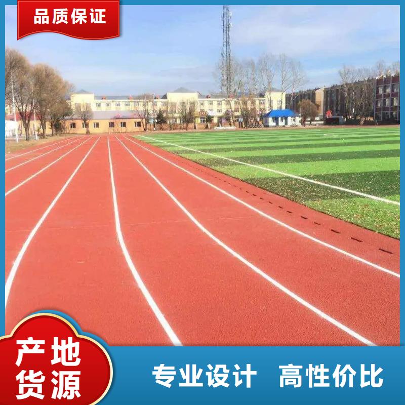 环保型塑胶跑道学校操场塑胶跑道欢迎来电询价