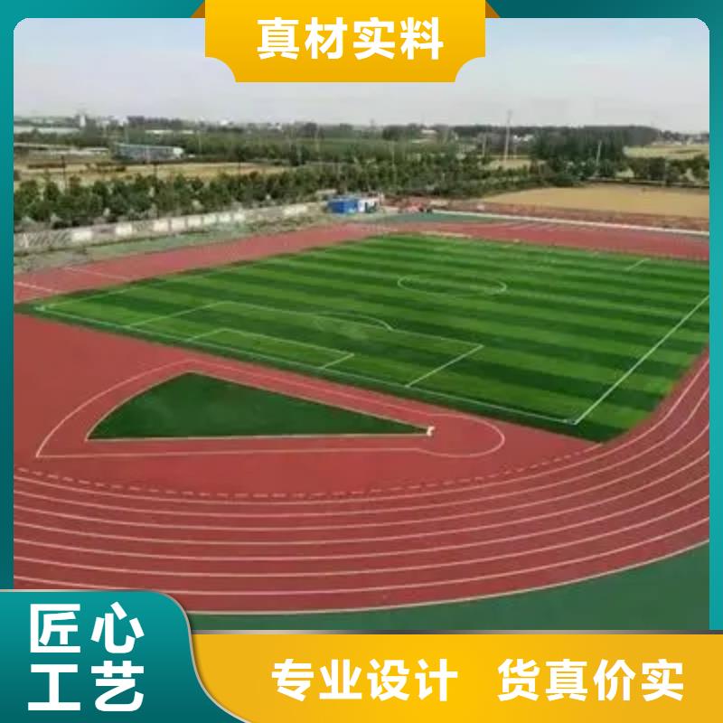 环保型塑胶跑道足球场加工定制