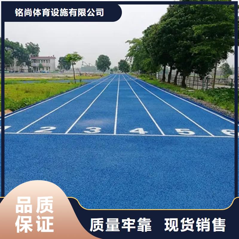 【 环保型塑胶跑道 塑胶场地产地源头好货】 铭尚体育设施(广安市分公司)