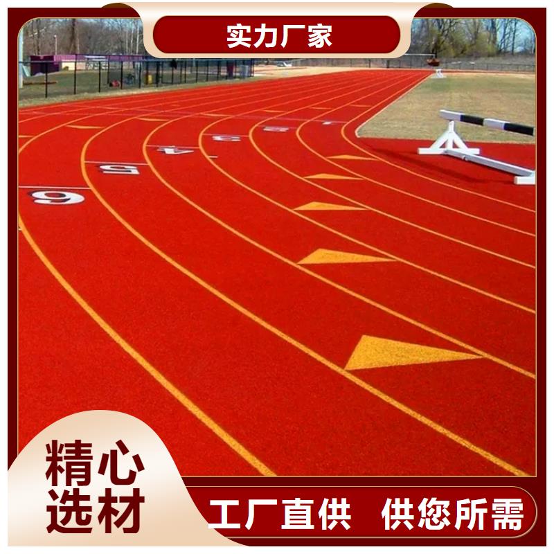 环保型塑胶跑道【pvc场地】工厂直销