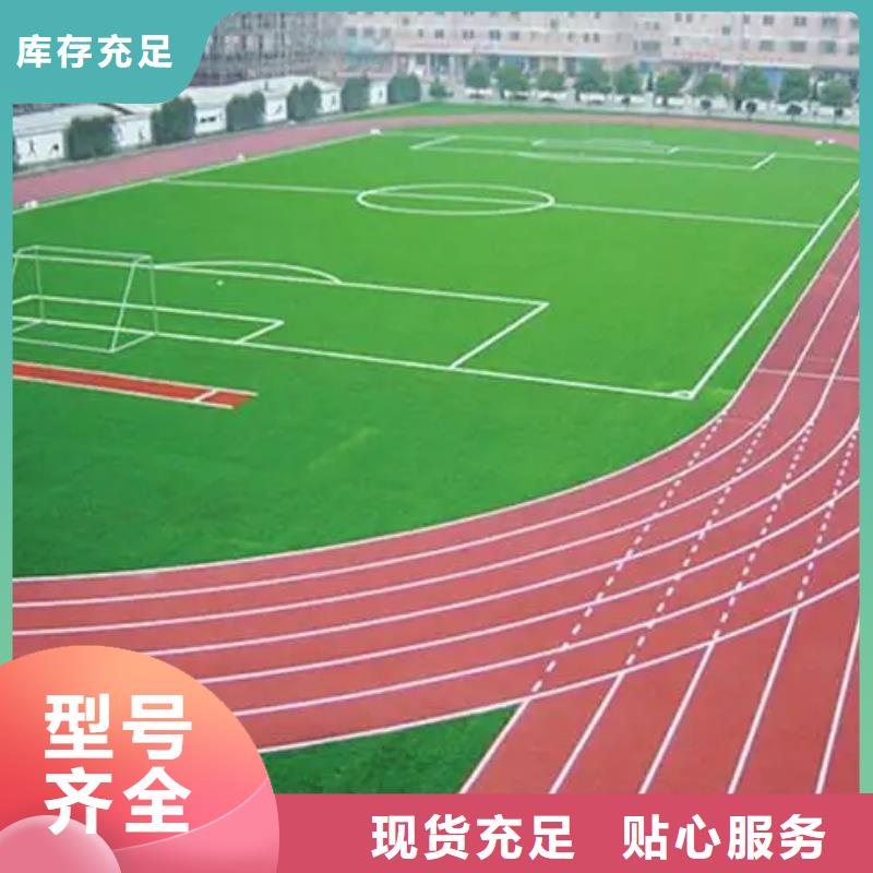 【环保型塑胶跑道校园操场运动场跑道质量优价格低】