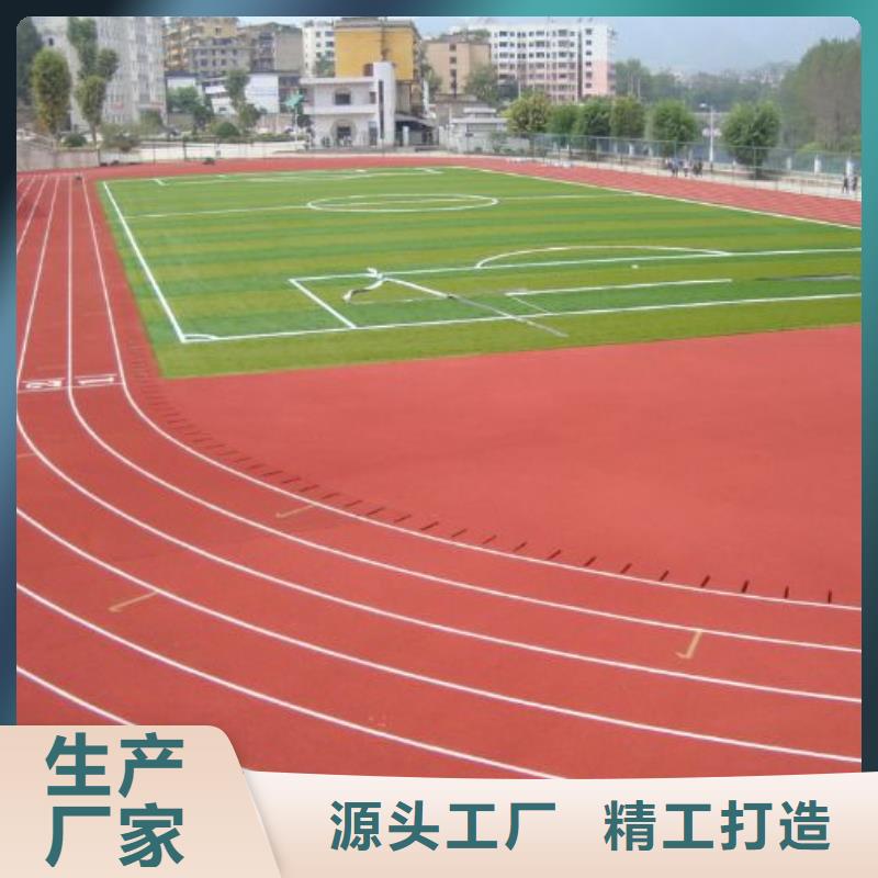 环保型塑胶跑道塑胶场地生产型