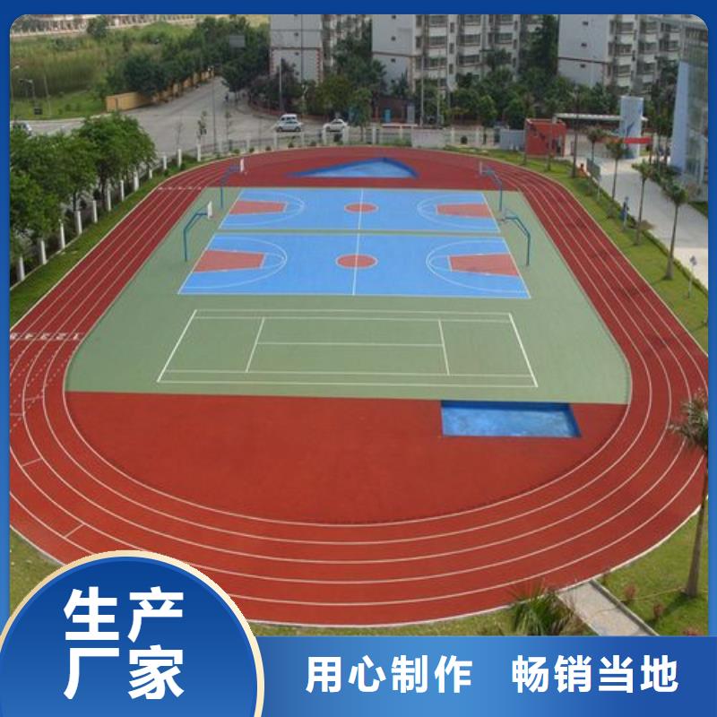 【环保型塑胶跑道复合型塑胶跑道重信誉厂家】