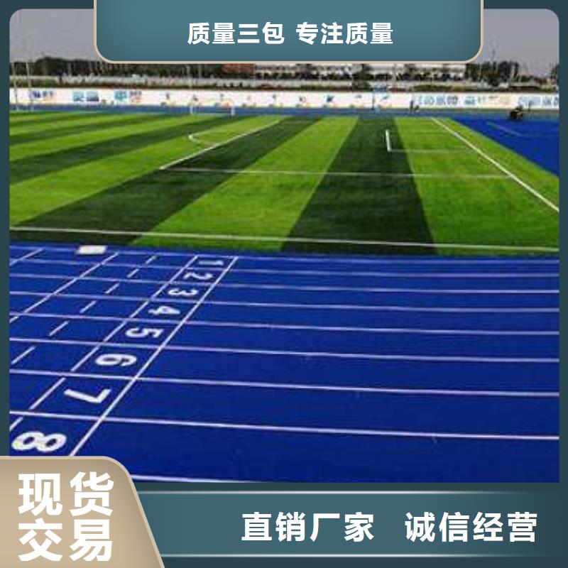 环保型塑胶跑道橡胶跑道量大从优
