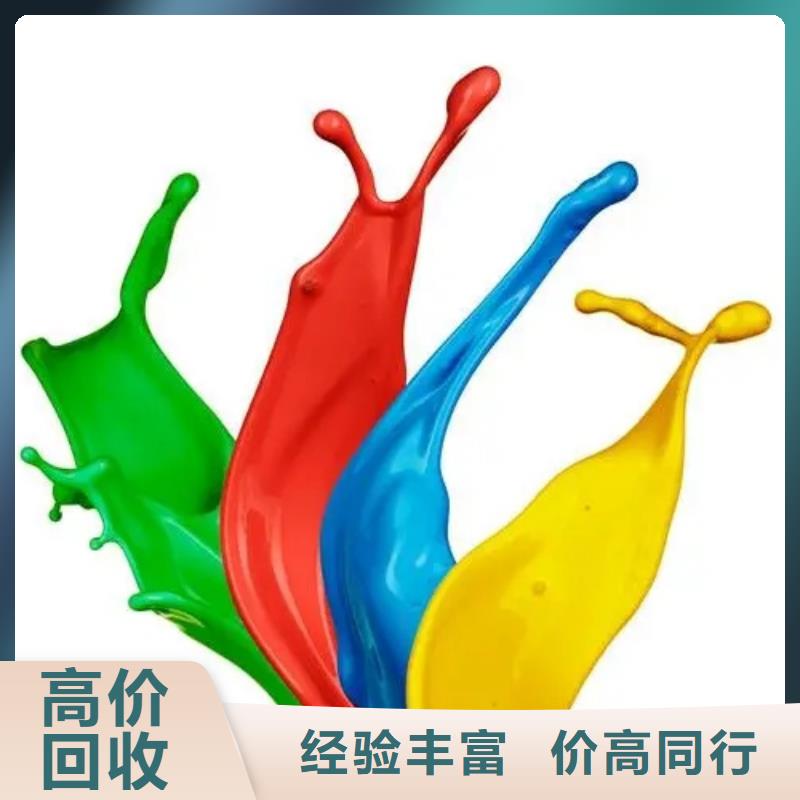 水性色浆回收油墨公司诚信高价