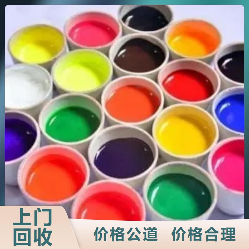 水性色浆【回收油漆公司】诚信合作