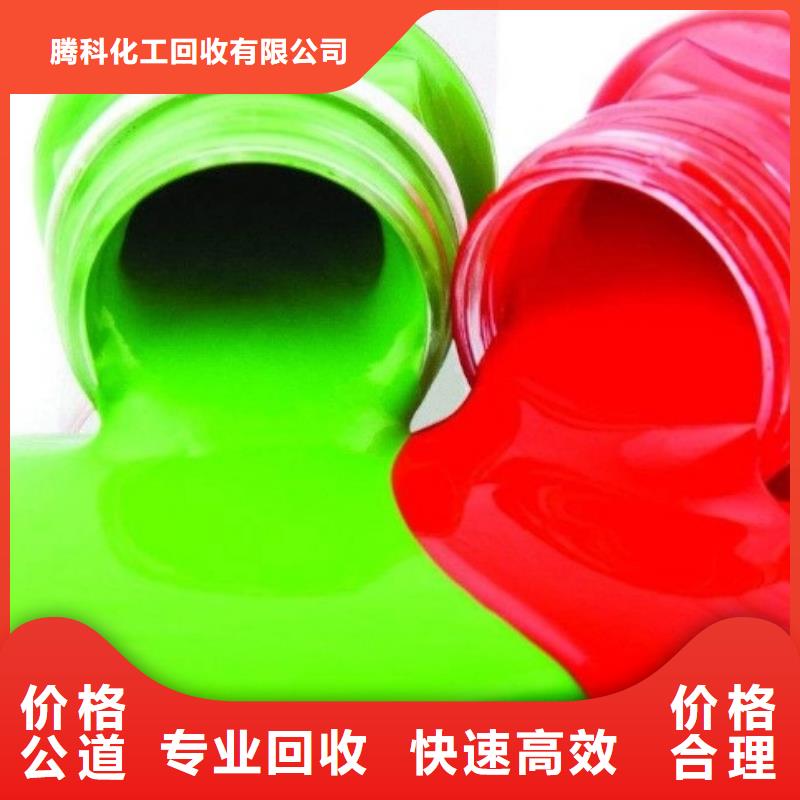 腾科回收化学试剂【水性色浆】_回收油漆厂家出价高39065.com
