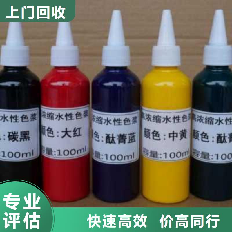 水性色浆-回收化工助剂公司专业回收