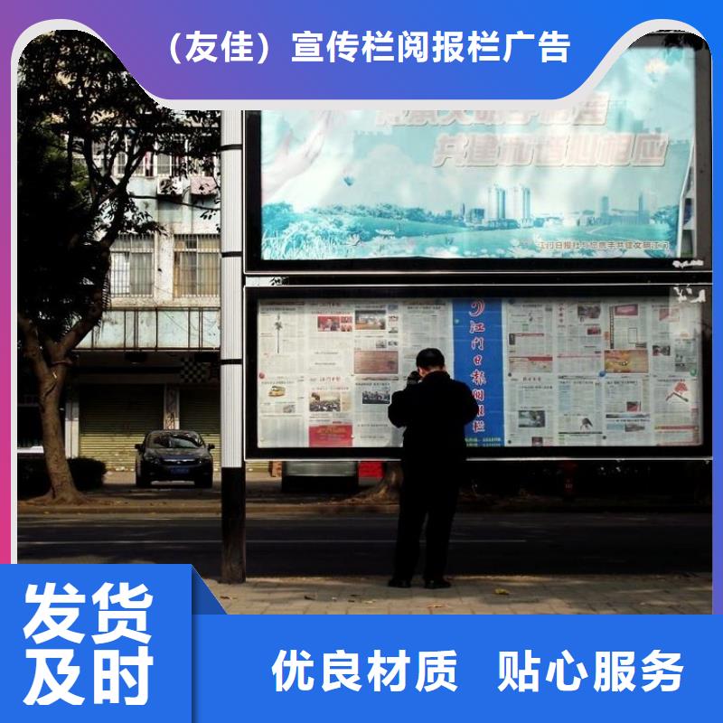 【友佳】东方市小区阅报栏中心