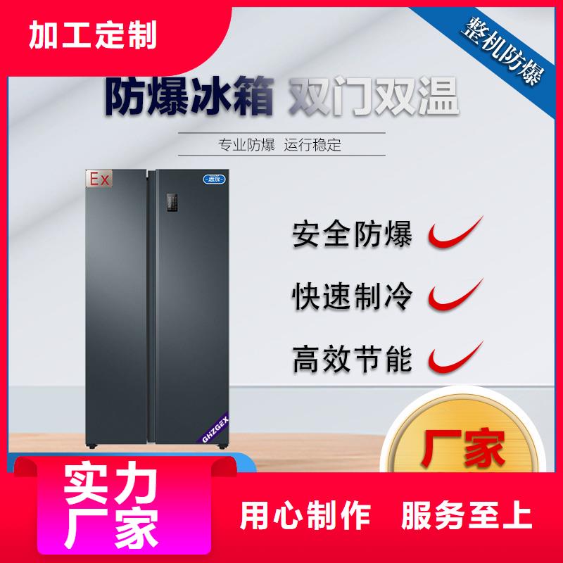 防爆冰箱_【防爆加湿机厂家】精益求精 宏中格电气科技(呼和浩特市分公司)