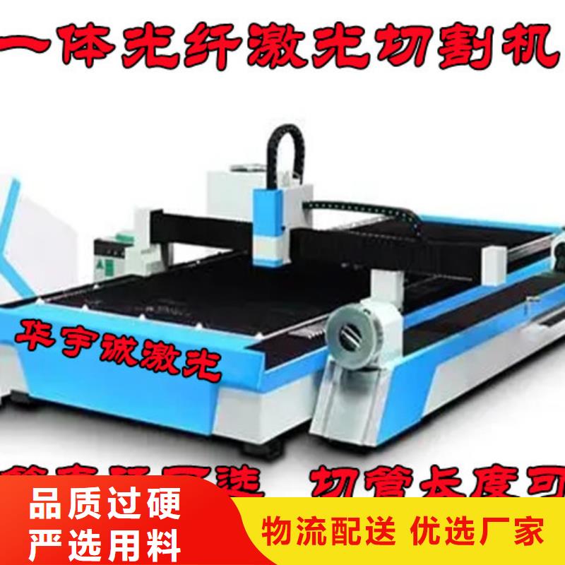 【光纤激光切割机】-自动激光切管机精致工艺由华宇诚为您