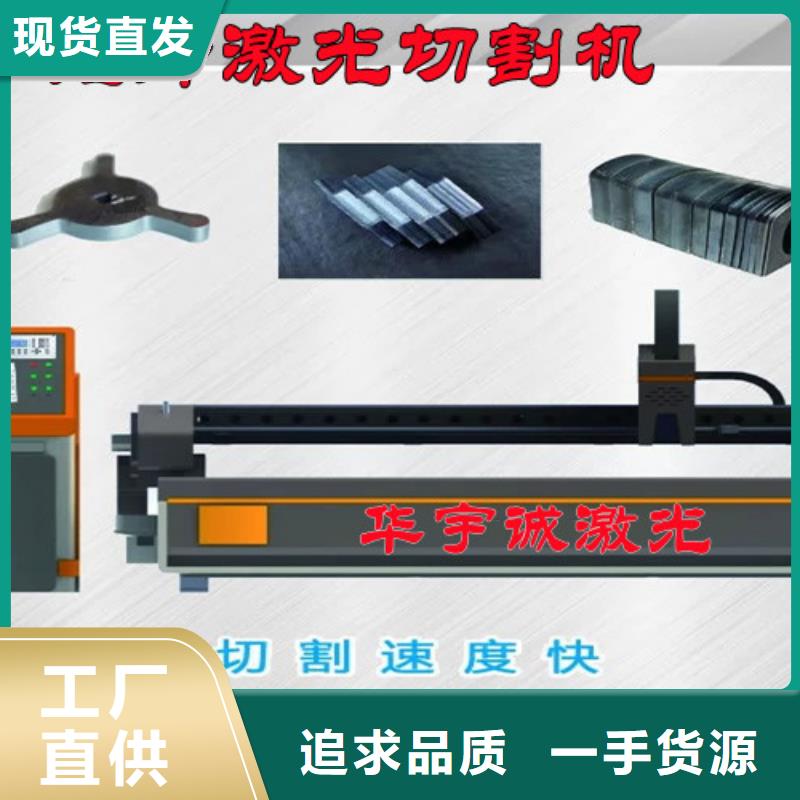 【 激光切割机数控光纤激光切割机厂家经验丰富】-华宇诚数控科技(长治市分公司)