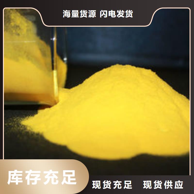  聚合氯化铝库存齐全厂家直供