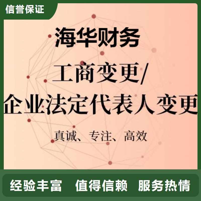 新津公司注销税务登记证	找海华财税