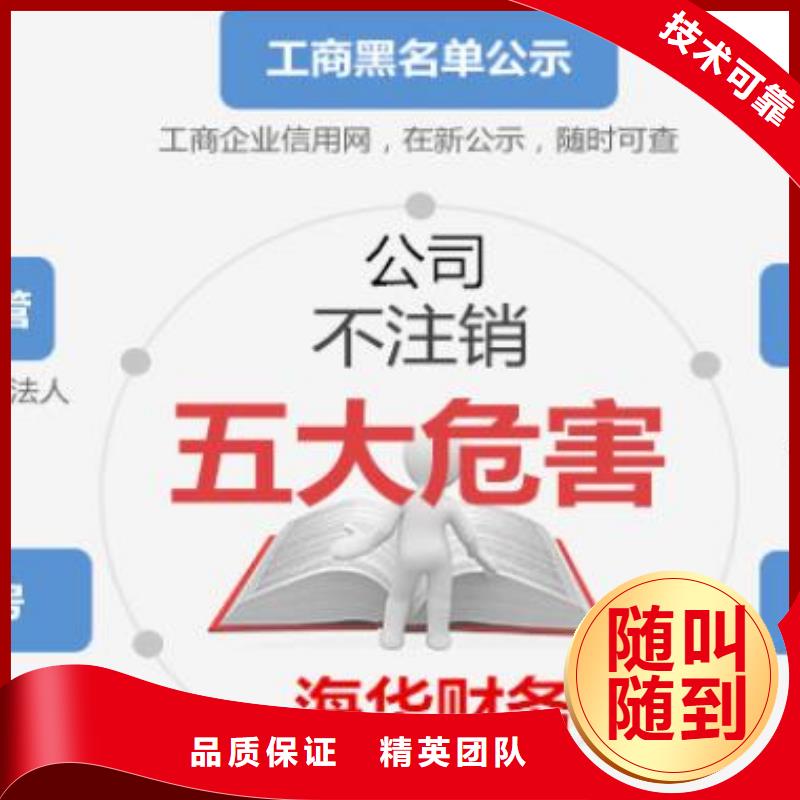 简阳公司注销需要什么流程及费用在线咨询找海华财税