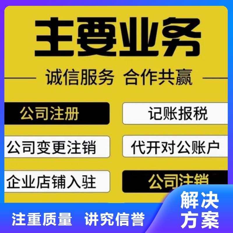 安岳工商注销、		半年多少钱？请联系海华财税