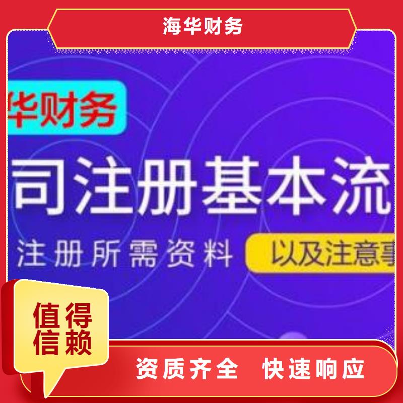 纳溪区安全生产许可证		怎么选择？找海华财税