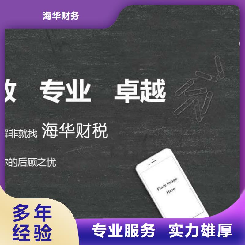 公司税务注销、		怎么收费的？@海华财税