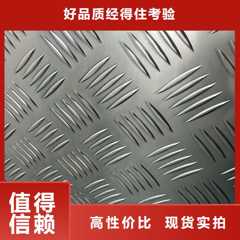 支持定制的指针花纹铝板生产厂家