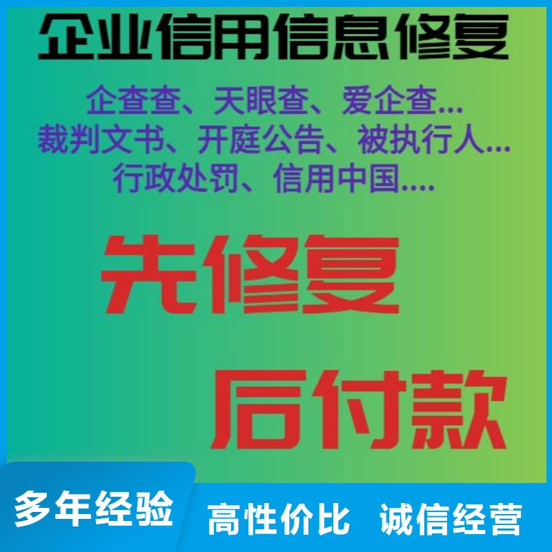 修复-爱企查历史失信被执行人删除专业可靠