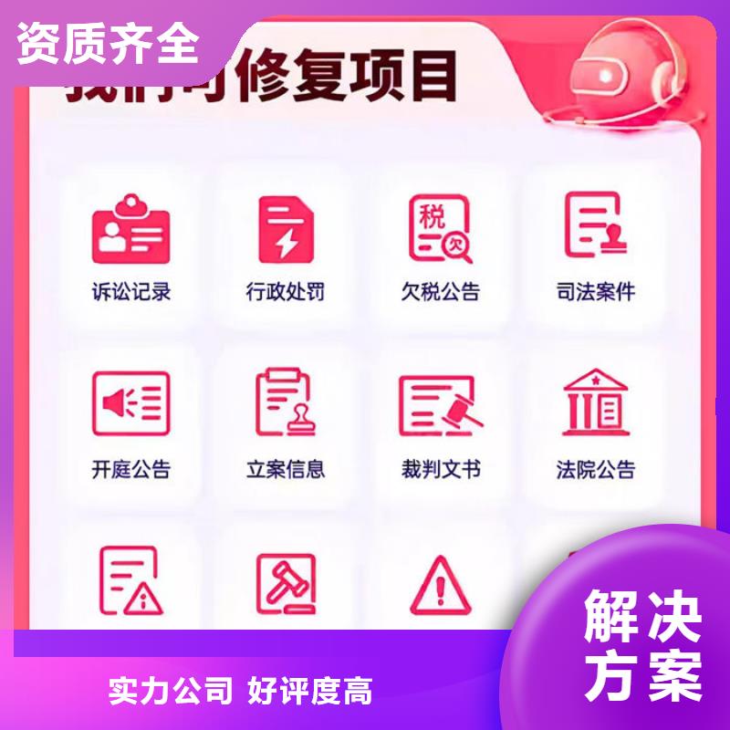 企业信用修复公司套路骗局案例分享会发言稿范文