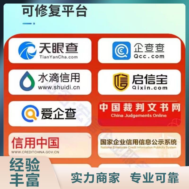 企业信用修复公司套路骗局案例分享会发言稿范文