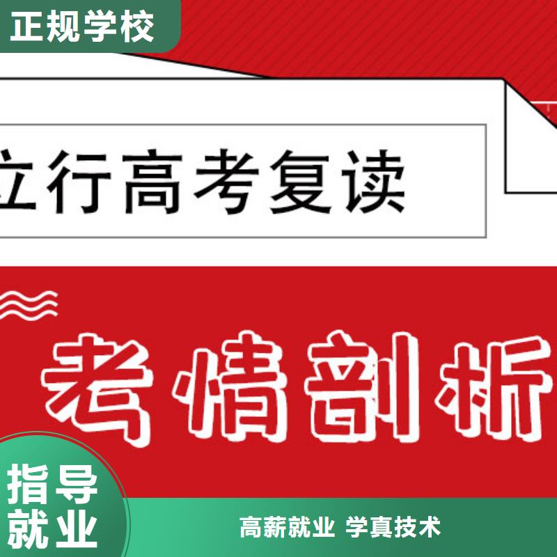 复读高三集训就业