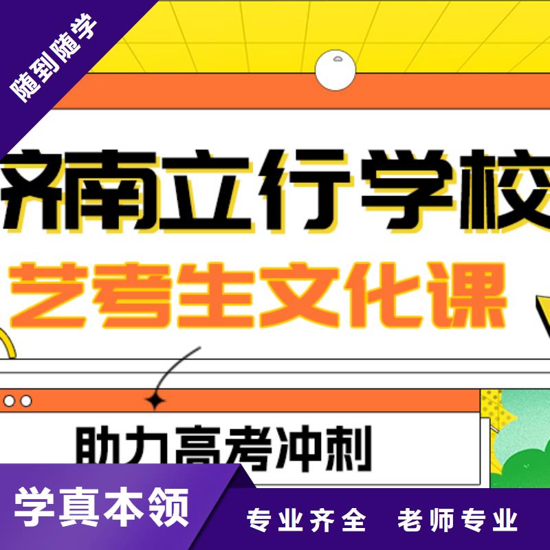 艺考文化课补习-【高考冲刺班】师资力量强