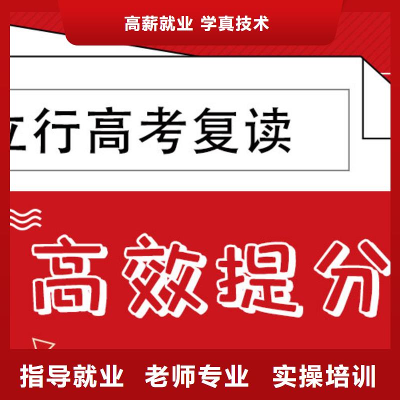 高考复读班哪个？