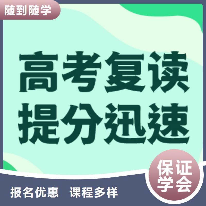 高考复读补习学校怎么样